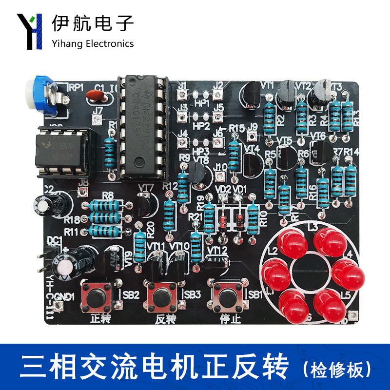 模拟三相交流电机反转套件