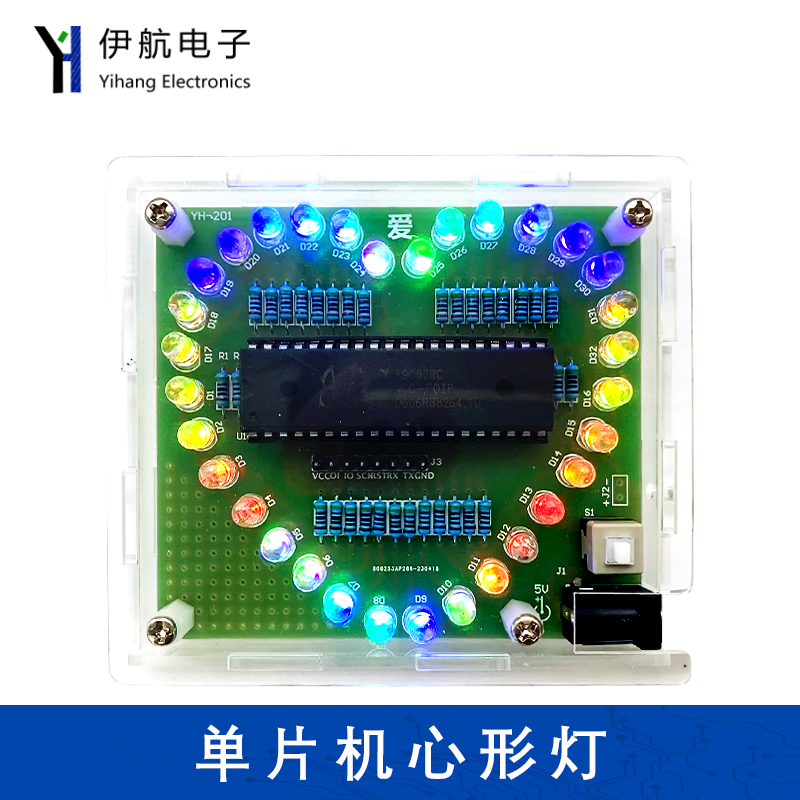 51单片机七彩炫光单片机心形流水灯焊接套件LED爱心灯电路YH-201