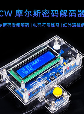 CW摩尔斯密码解码器散件发报机DIY电子电路板焊接练习套件YH-703