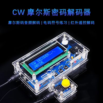 CW摩尔斯密码解码器散件发报机DIY电子电路板焊接练习套件YH-703