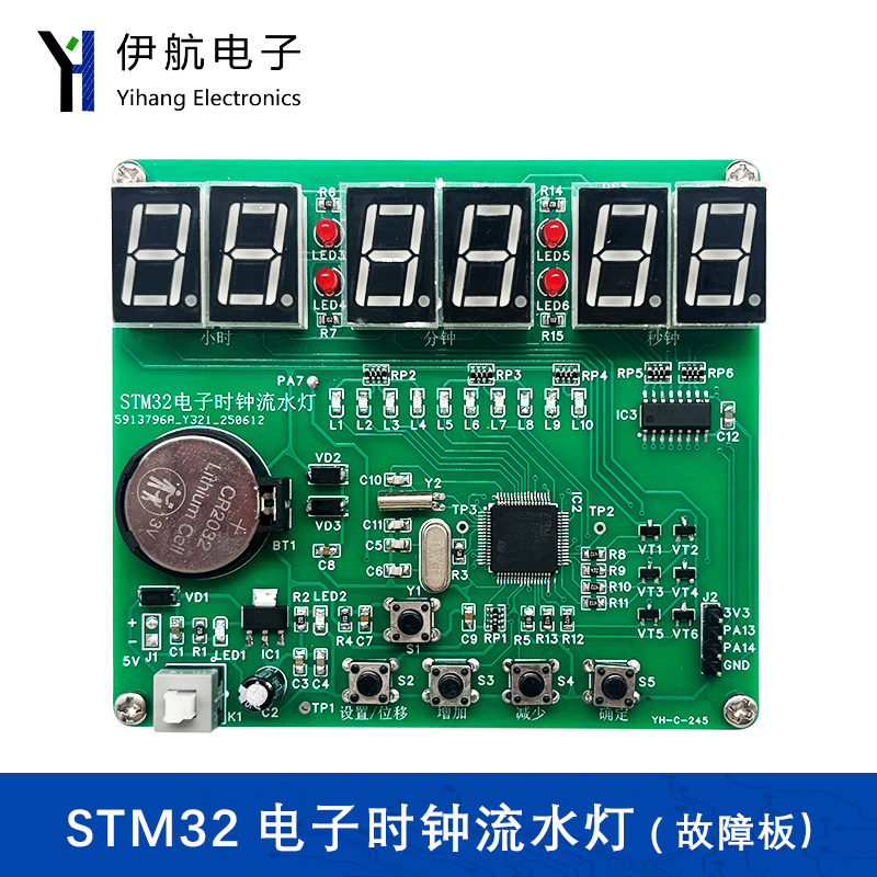 STM32电子时钟流水灯套件六位数字钟(含2故障）竞赛焊接YH-C-245