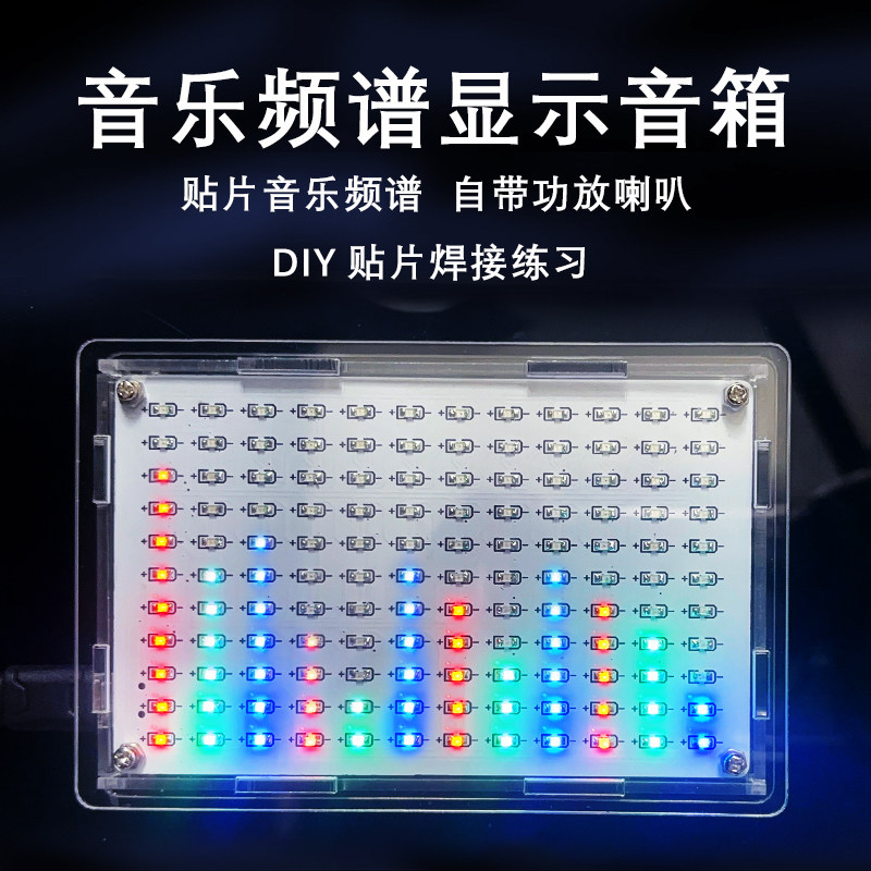 音乐频谱显示音箱焊接套件炫彩LED音乐51单片机DIY焊接散件YH-785