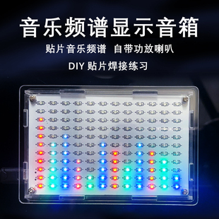 音乐频谱显示音箱焊接套件炫彩LED音乐51单片机DIY焊接散件YH 785