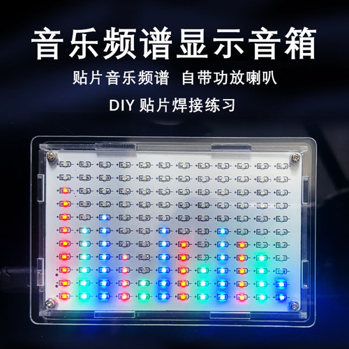 音乐频谱显示音箱焊接套件炫彩LED音乐51单片机DIY焊接散件YH-785