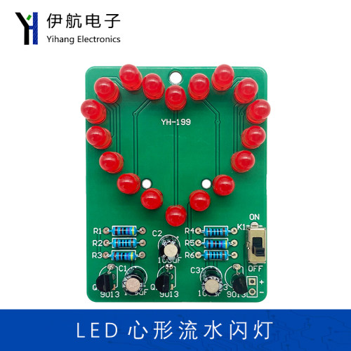 LED心形流水闪灯套件DIY电子教学实训焊接创客制作焊接组装YH-199