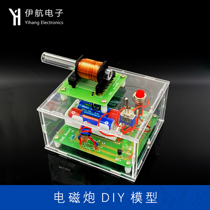 电磁炮diy电子初级升压电路板科学实验焊接练习科技小制作套散件