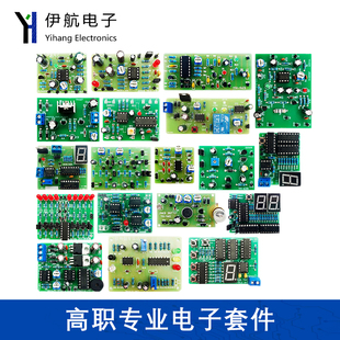 高职考试电子电工类专业技能教学套件DIY制作焊接实训电路板散件