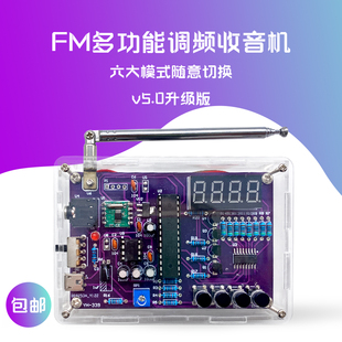 339 管显示DIY焊接制作单片机训练板YH FM调频收音机组装 套件数码