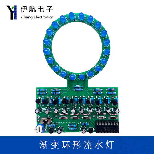 CD4017流水灯焊接制作散件