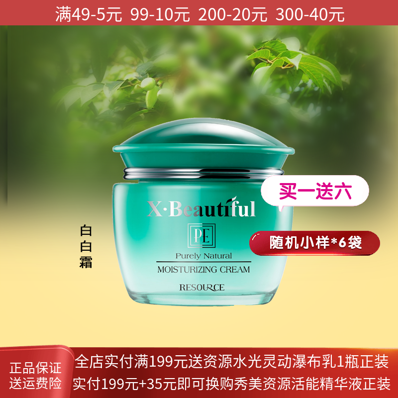 秀美资源植物素50g亮肤保湿面霜