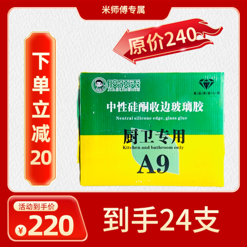 【米师傅甄选】  胶领秀中性硅酮收边玻璃胶厨卫专用