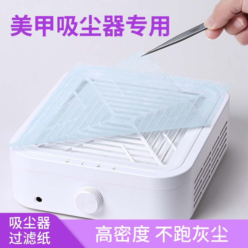 美甲吸尘器过滤纸通用可裁剪