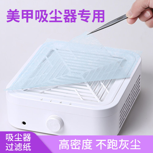 美甲吸尘器过滤纸通用可裁剪
