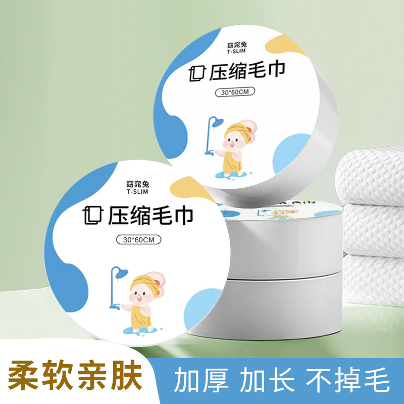 压缩毛巾不掉毛不掉絮吸水强劲