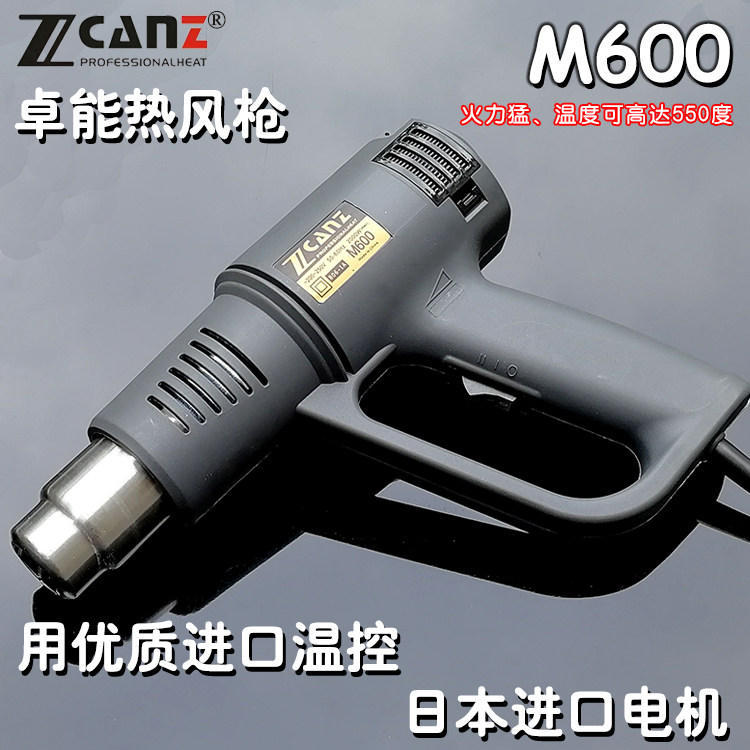卓能热风枪 Zcanz M600 2000W 进口电机发热芯 可达550度高温