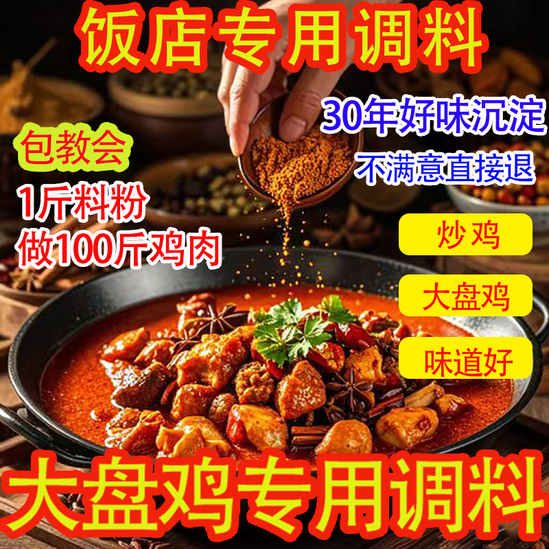 洛宇味三国大盘鸡调料饭店商用