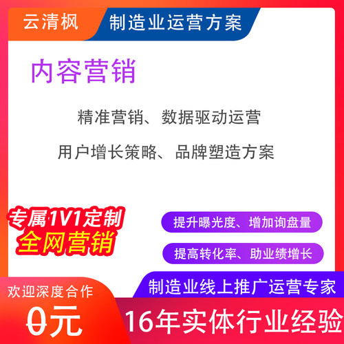 全网推广爱采购自媒体线上推广