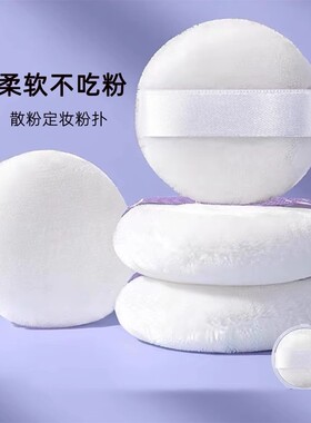 散粉扑定妆粉扑散粉气垫粉饼5.5
