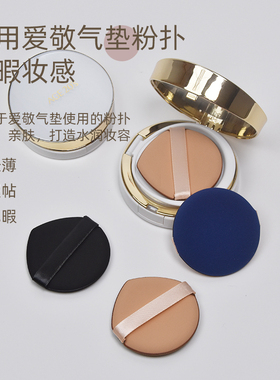 适用age20s爱敬气垫粉扑替换粉底不吃粉BB霜干湿两用水滴圆形粉扑