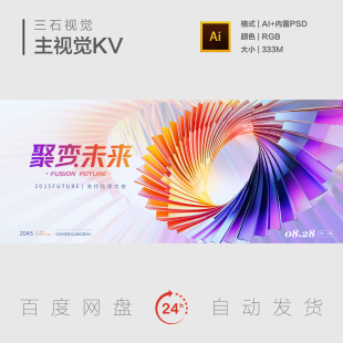 绚丽多彩漩涡旋转中心汇聚凝聚科技引领未来主视觉画面背景展板KV