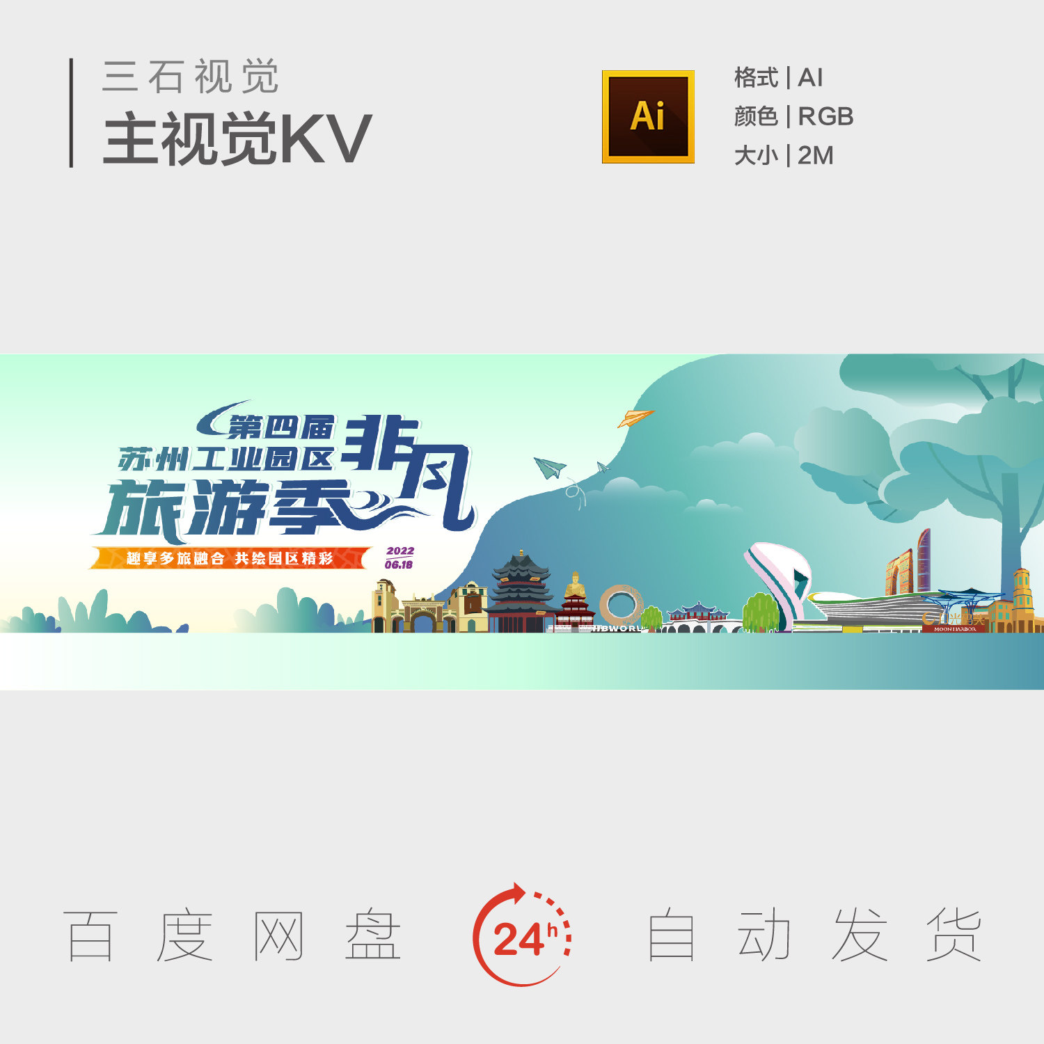 苏州工业园区地标建筑文化旅游科技发展插画背景板主视觉海报kv