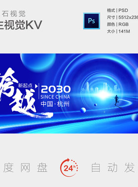 未来科技智能跨越起点引领创新梦想智慧城市背景板主视觉海报KV