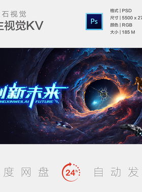 科幻未来太空星际空间宇航员航天飞机星空宇宙主视觉背景板海报KV