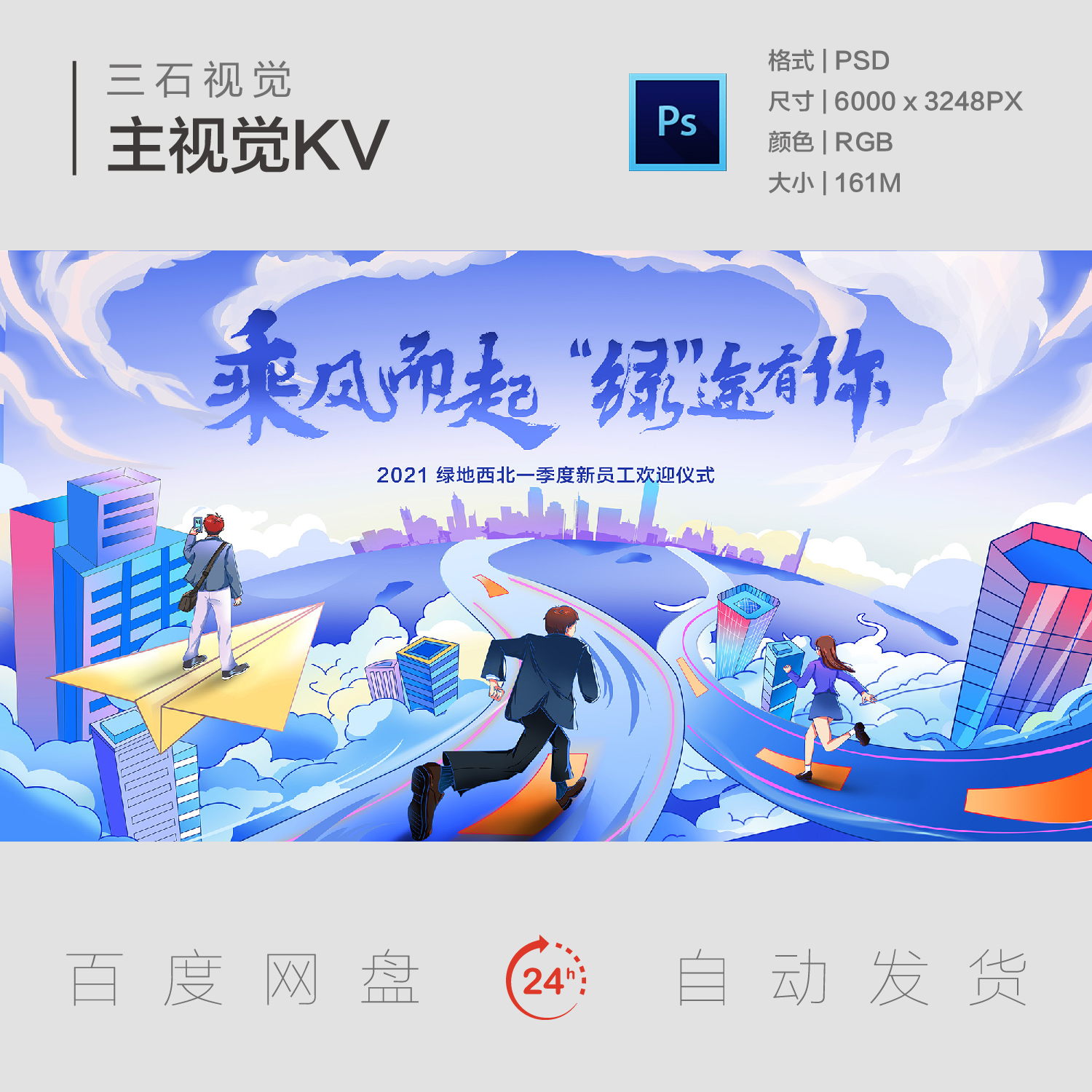 乘风破浪勇往直前跑步迎新员工