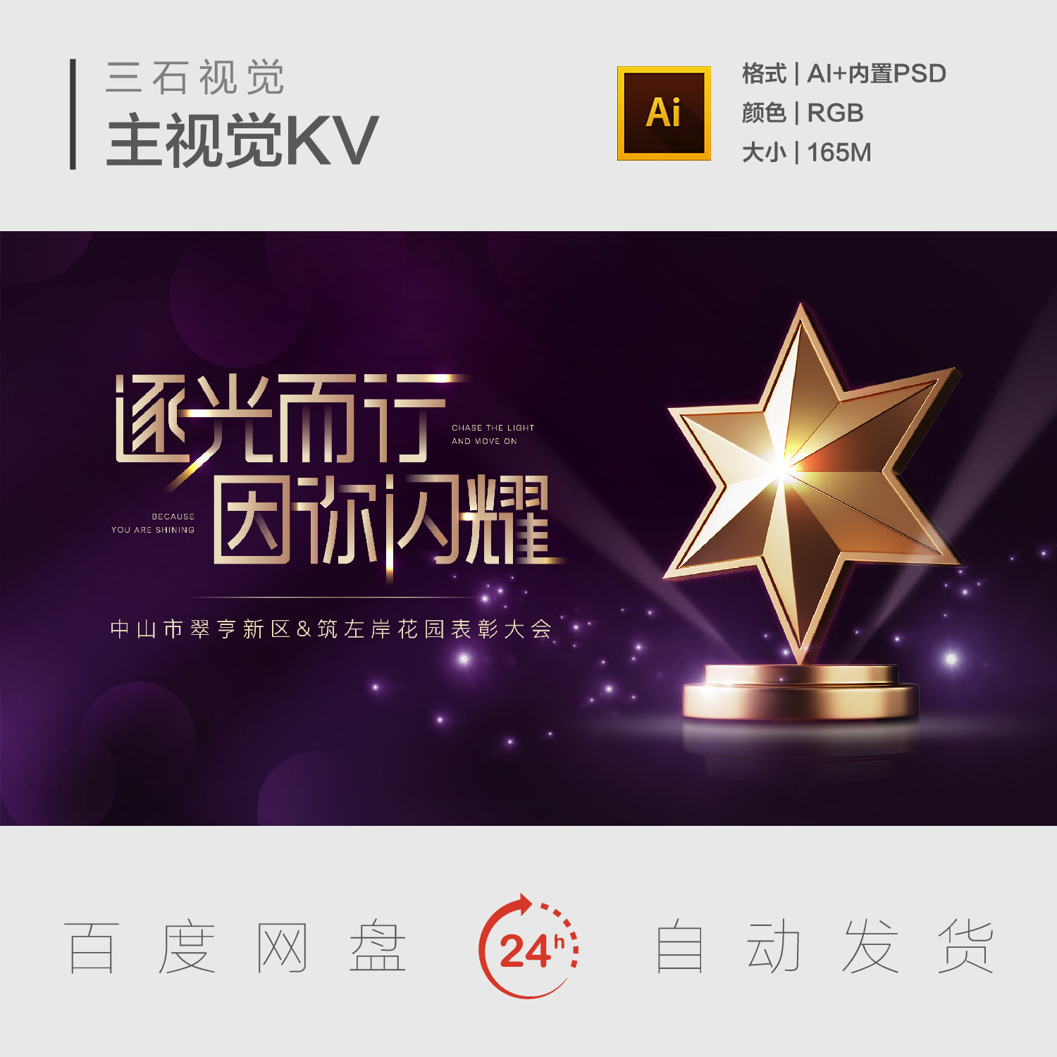 年会颁奖盛典典礼表彰大会紫色质感高级奖杯主视觉画面背景展板KV