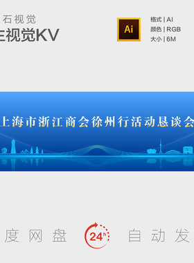 浙江杭州商会文化旅游西湖桥商务合作科技论坛背景板主视觉海报KV