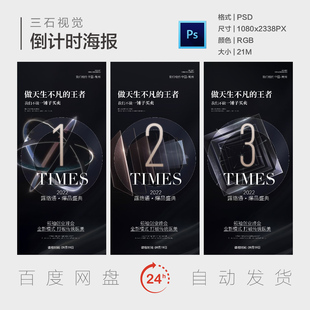 倒计时海报创业峰会盛典黑金色医美美容盛大开业海报设计素材