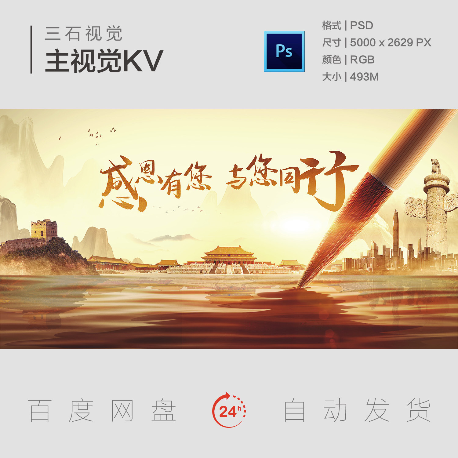 北京文化旅游城市地标建筑故宫紫荆城国潮风主视觉背景板海报kv