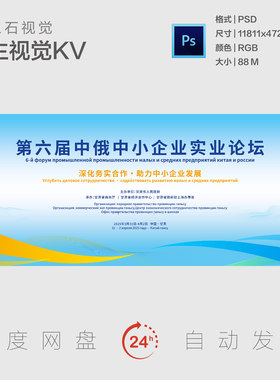 简约商务国际峰会经贸合作交流论坛科技创新人工智能素材主视觉KV