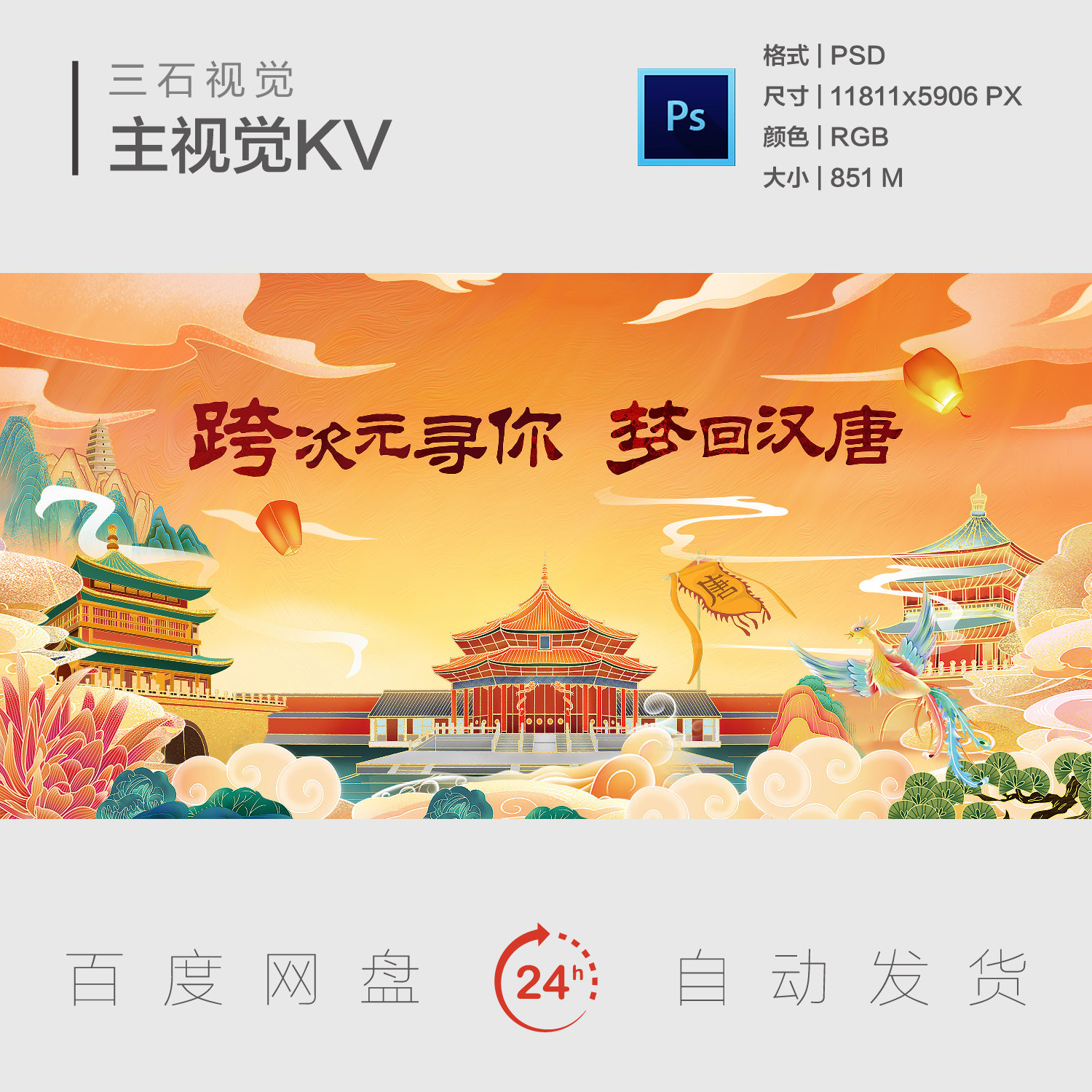 梦回汉唐大唐古建筑中式国潮风古风钟楼城墙插画主视觉背景展板KV