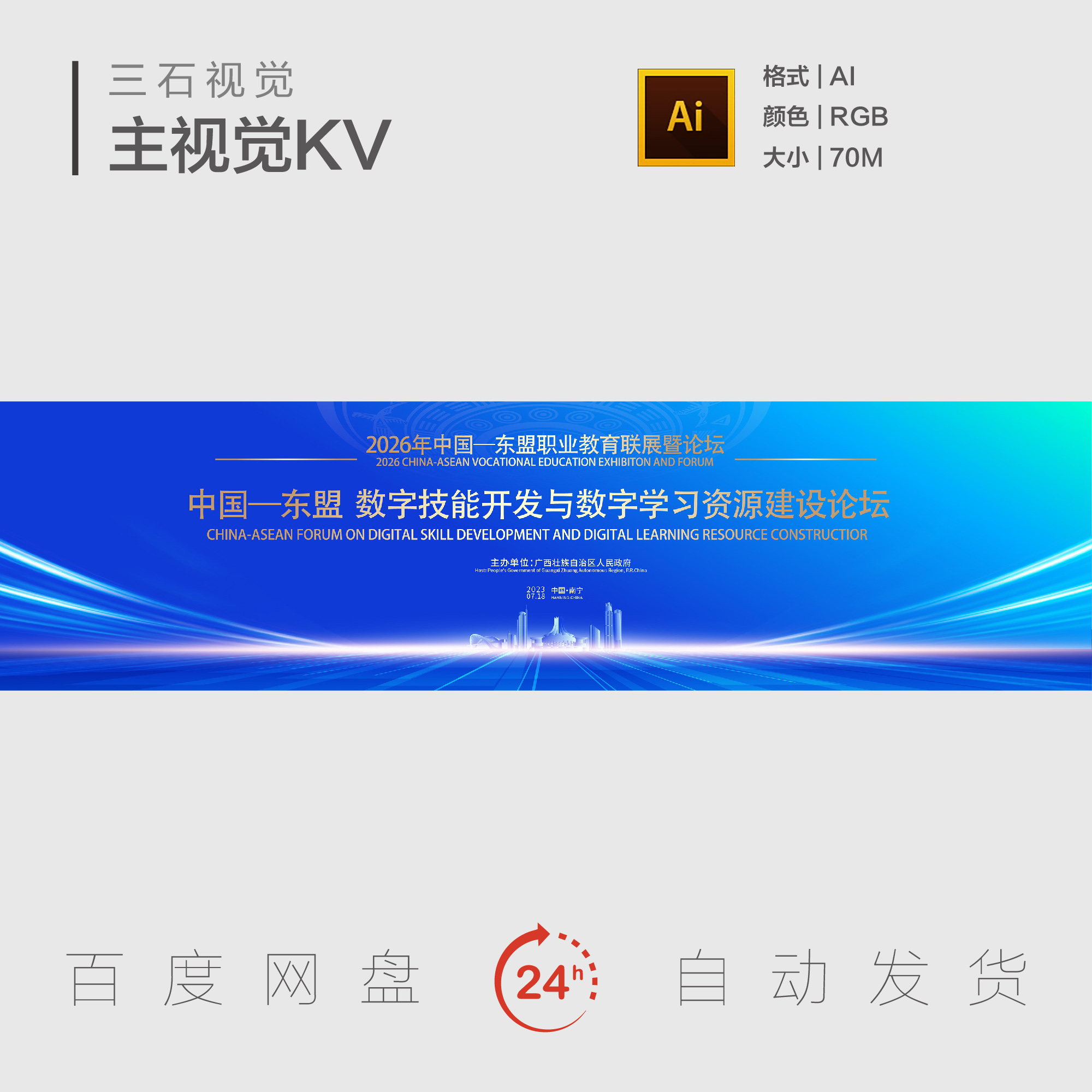 南宁地标建筑科技创新数字技能开发建设职业教育主视觉背景展板KV