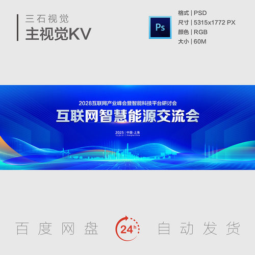 蓝绿色科技创新新能源光伏太阳能智能数字大数据主视觉背景展板KV
