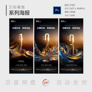 倒计时数字海报新品发布会招商造势微商医美引流海报设计素材