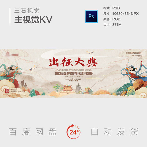 敦煌地标建筑飞天沙漠行走旅行探险出征国潮风背景板主视觉海报KV