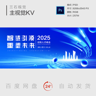 科技创新智慧引领重塑未来汇聚凝聚力量数字城市主视觉背景展板KV