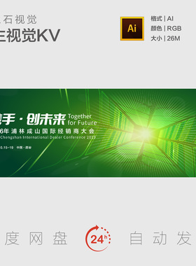 绿色新能源汽车轮胎驾驶行驶探索未来路程征程主视觉背景展板KV