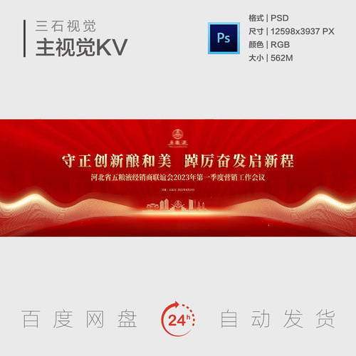 石家庄地标建筑红色新年颁奖庆典周年庆联谊会主视觉画面背景板KV