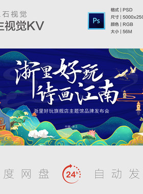 浙江杭州地标建筑江南水乡诗画国潮中国风主视觉画面背景展板KV