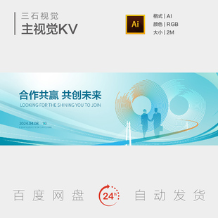 交流合作共赢共创未来科技线条飘带桥梁简约背景板主视觉海报KV