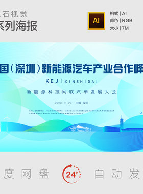 新能源汽车产业发展合作节能低碳环保科技创新主视觉背景展板KV