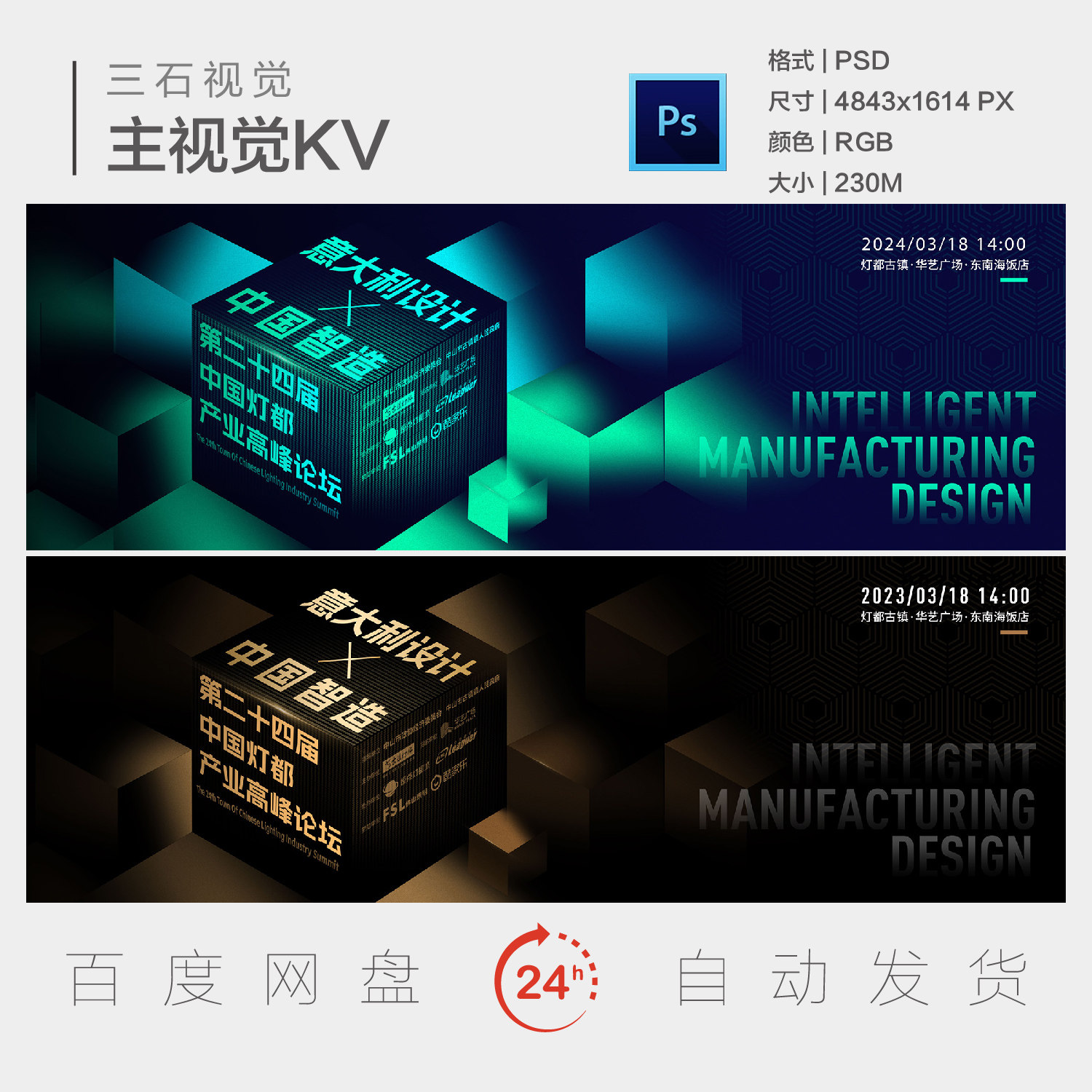 艺术创意设计几何立方体科技智造智能产业论坛主视觉背景板素材KV