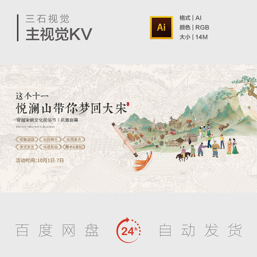 宋朝清明上河图文化民俗游园舞乐风雅国潮卷轴背景板主视觉海报KV