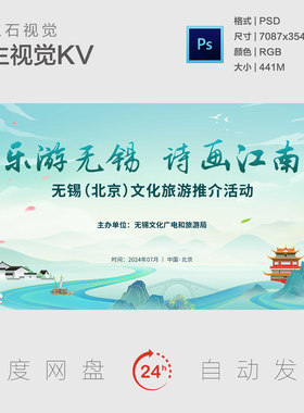 无锡地标建筑文化旅游江南水乡中式国潮山水诗画主视觉背景展板KV