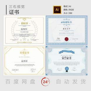 毕业证书录取通知书聘书荣誉证书代理授权书花纹边框企业奖状素材