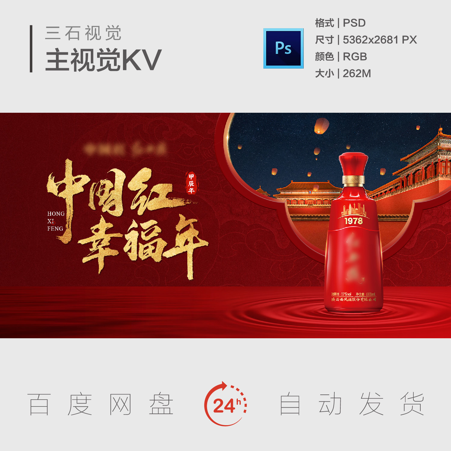 红色新年春节元旦蛇年年终年会表彰大会白酒主视觉画面背景展板KV