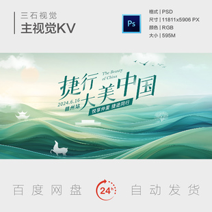 中国行绿色生态环保新能源可持续发展山峰飘带背景板主视觉海报KV